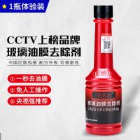 玻缡爽汽车油膜去除剂免施工挡风玻璃水渍雨刮清洗剂车窗油污 正品油膜去除剂一瓶装