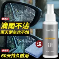 迈未汽车玻璃防雨剂驱水挡风防膜喷剂反光镜长效清器 后视镜防雨剂*1+毛巾