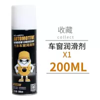 车窗润滑剂汽车门电动玻璃升降异响卡顿消除润滑油天窗轨道润滑脂 汽车车窗润滑剂[小瓶装]1瓶