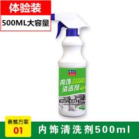 汽车内饰清洗剂真皮座椅强力去污泡沫顶棚多功能洗车液清洁用品 内饰清洗剂500ML体验装