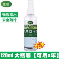 汽车玻璃防雨剂后视镜防雾剂前挡风玻璃防雨膜倒车镜反光镜驱水剂 防雨剂(清晰视野高效防雨)