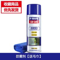 防雾剂防雨剂挡风玻璃防水剂防雾喷剂后视镜防雨膜除雾剂汽车用品 1瓶防雾剂218ML[送毛巾]