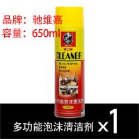 标榜多功能泡沫清洗剂汽车内饰车内顶棚清洁剂真皮座椅护理洗车液 [驰维嘉品牌泡沫650ml]*1