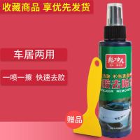 万能除胶剂汽车残胶强力清除不干胶粘胶年检贴双面胶去除家用玻璃 除胶剂(送除胶铲)