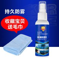 汽车挡风玻璃防雾剂头盔车窗内冬季长效防起雾去除雾喷剂用品神器 60ml小瓶装送毛巾[试用装]