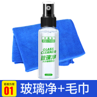 汽车玻璃清洁剂车窗玻璃清洗去污去除油膜去水渍清洗剂洗车液 玻璃净+毛巾