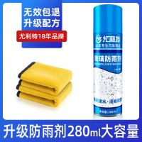 玻璃防雨剂汽车挡风玻璃防雾喷剂下雨天贴膜后视镜防水剂驱水神器 1罐装[升级配方280ML]防雨剂+
