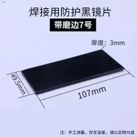 厂家直销电焊面罩防护镜片7号8号9号 焊工焊接镜片专用透明黑玻璃 7号磨边镜片-颜色浅（10片装）