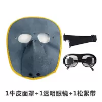 [特价]电焊面罩眼镜头戴式焊工轻便透气烧焊防烤护全脸牛皮面罩 1牛皮面罩+1透明眼镜+1绑带