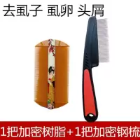 竹篦子梳虱子梳超密除头虱加密儿童去虱卵头屑刮头篦虮子梳子老式 树脂+钢梳