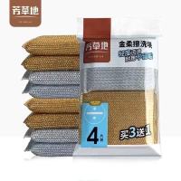 芳草地金柔百洁布洗碗海绵擦彩条厨房家用刷碗神器擦洗清洁布 金银单色1包共4片