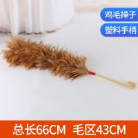 √[不掉毛]鸡毛掸子车用家用扫灰 手工鸡毛扫清洁用品掸子除尘 65cm特价挂钩掸子