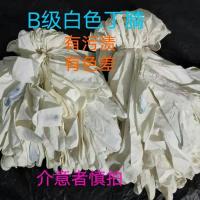 B级白色丁腈一次性手套加长加厚居家工业机械维修耐磨防水防油 小号（S码） B级9寸白色丁腈每捆50只