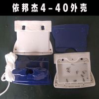 依邦杰亮博士擦玻璃器清洁器外壳子原装配件粘贴卡扣款替换新可调 4-40外壳