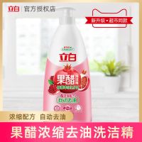 立白果醋洗洁精大桶实惠装家用不伤手去油果蔬洗碗液洗涤剂批发 果醋石榴1kg*1瓶(2斤)