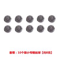 [不掉渣不生锈钢丝球]不锈钢清洁球 钢丝擦刷锅球 耐用不掉渣 10个装 [小号]