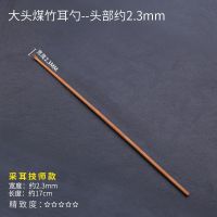 煤竹小头挖勺耙采耳技师挖耳勺扬州竹制煤竹耳扒挖木掏耳采耳工具 煤竹耳勺(大)约2.3mm[1支]