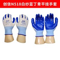 创信PVC塑胶劳保手套338/318/518耐磨工作防护乳胶皮浸胶手套批发 n518白纱蓝丁青平挂手套 3双试用装