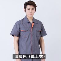 夏季薄款短袖工作服套装男装饰劳保服工厂车间厂服上衣女夏天短袖 深灰色网布上衣 160/S