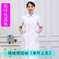 护士服女长袖冬短袖夏季实验服实习医生白大褂实验服工作制服套装 娃娃领短袖普通面料 S优质圣兰雪面料