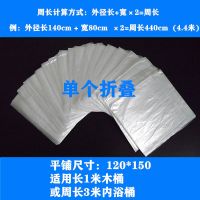 一次性泡澡沐浴袋浴袋泡浴缸塑料袋桶浴桶套加厚用的木桶浴袋大号 120*150适合长1米木桶 20只/包[加厚单条折叠]