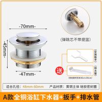 浴缸下水器全铜弹跳芯脚踩式浴盆排水器淋浴房木桶排水阀下水配件 A款送下水管+扳手