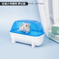 宠尚天仓鼠金丝熊浴室用品大号洗澡浴沙盆小厕所两用浴房套装齐全 小号浴房10*7*7cm