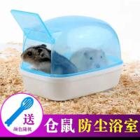金丝熊龙猫仓鼠除臭浴沙专用杀菌沐浴洗澡浴室用品套餐装备齐全 仓鼠带门大号浴室【送浴室铲】