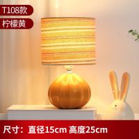 布艺装饰小台灯卧室床头灯创意小夜灯结婚喂奶灯手机遥控陶瓷灯具 白 T108款 柠檬黄