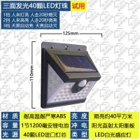 太阳能灯感应灯庭院家用户外壁灯自动花园农村防雨水超亮照明路灯 40颗灯芯三面照亮[基础型]