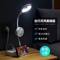 插电款插排带线台灯带双USB风扇一体多功能插座床头柜睡眠小夜灯 带风扇带手机支架1米电源线