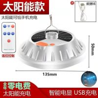 户外遥控太阳能LED 超亮帐篷地摊家用露营灯无线移动应急飞碟灯 迷你款遥控太阳能+冲手机（白色）