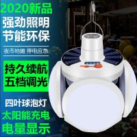 太阳能和插线双充电LED灯 户外 应急 帐篷 地摊 夜市 露营 超亮 折叠足球灯(非遥控)