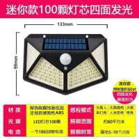 新款太阳能灯感应灯壁灯人体感应灯庭院灯新农村路灯防水壁灯室外 四面/100颗进口灯芯+三种功能