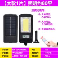 太阳能灯户外家用投光超亮防水全自动人体感应遥控庭院太阳能路灯 自动系列[遥控款]三功能+光控-推荐 [大款]高亮1片