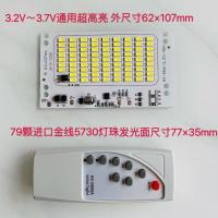太阳能光源板组装配件一体投光灯控制器3.2v3.7v灯珠灯板送遥控器 进口5730灯珠79颗超高亮