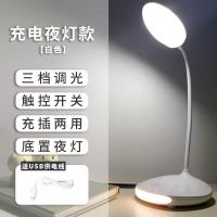 LED护眼台灯小夜灯SUB充电插电儿童学生书桌阅读宿舍床头触摸调光 白色DY-268