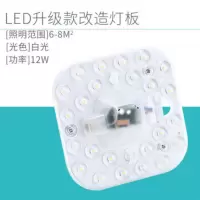 LED模组光源led吸顶灯光源改造灯光源,方形模组光源客厅卧室光源 12瓦方白光