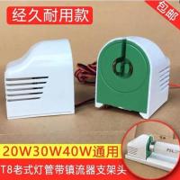 电子镇流器日光灯管带线整流器20W30W40W老式头灯座电子电子头 100对单价通用