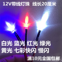 12VLED带线灯珠玩具车指示灯5MM超高亮发光二极管5V装饰灯直插灯 蓝光 5个装 带线灯珠5V-12V