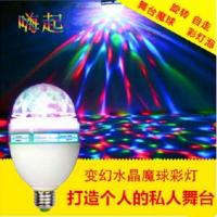 360旋转灯泡家庭KTV彩灯舞台灯跳舞旋转彩灯七彩LED灯泡魔球灯泡 彩灯泡 没灯座