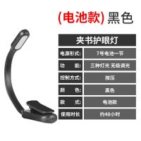 充电阅读灯写字灯LED书夹护眼夜读学生床头被窝看书复习便携台灯 黑色电池款 无极调光调色 加1节电池
