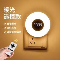 智能遥控小夜灯卧室床头月子婴儿喂奶护眼睡眠夜光节能插电式壁灯 [时钟款]插电遥控款[暖光]