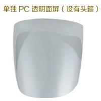 电焊面罩焊接焊工焊帽防冲击面屏氩弧焊面具头戴式气焊二保焊面罩 单独屏白一个