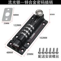 密码插销锁防水防锈户外防盗门栓门扣家用老式木门窗柜插销免打孔 磨沙黑色密码插销锁配螺丝