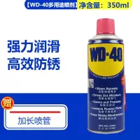 WD-40防锈润滑剂 WD40除锈剂 螺丝螺栓松动剂车窗门锁金属润滑油 WD40多功能喷剂 350ml*1瓶