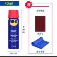 WD40除锈剂防锈油润滑油汽车养护清洁剂螺丝松动剂WD-40防锈润滑 WD-40多用途产品40ml