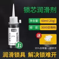 铅粉锁芯润滑剂石墨粉铅笔粉钥匙孔润滑粉防盗门门锁专用油超细 [1瓶装]锁芯专用润滑剂