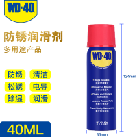 WD-40除锈去锈神器润滑剂金属强力清洗液螺丝松动WD40防锈油喷剂 除锈润滑剂体验装40ml