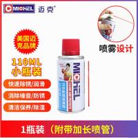 迈克液体黄油喷剂润滑油车门异响家用门锁窗轨道轴承机械润滑油脂 迈克防锈剂110ml 1瓶